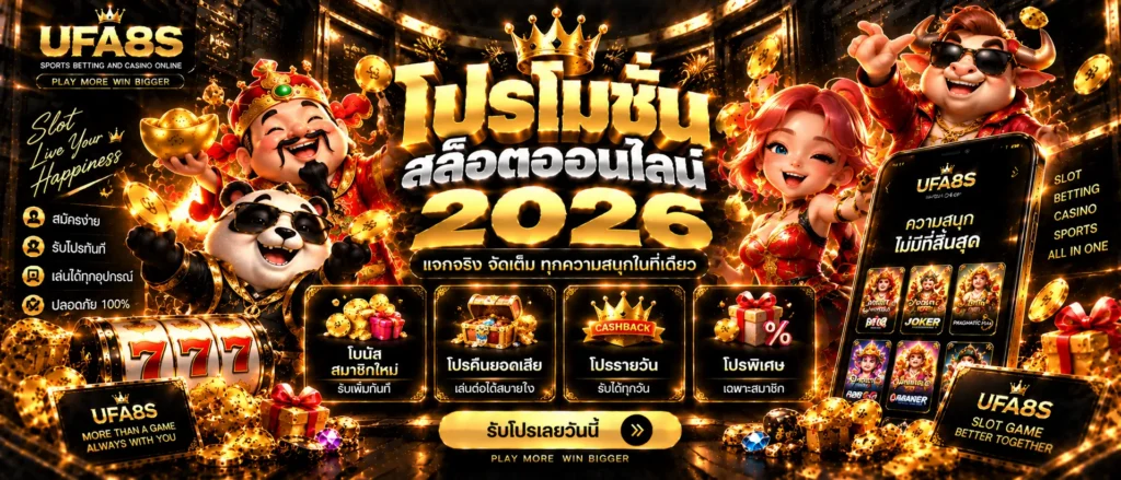 โปรโมชั่นสล็อตออนไลน์
