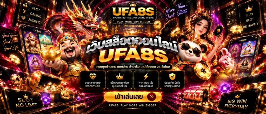 เกี่ยวกับเรา สล็อตออนไลน์ UFA8S